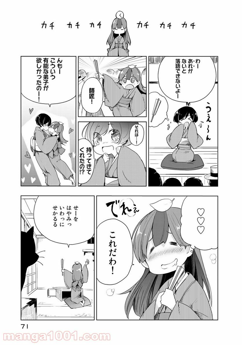 うちの師匠はしっぽがない 第2話 - Page 25