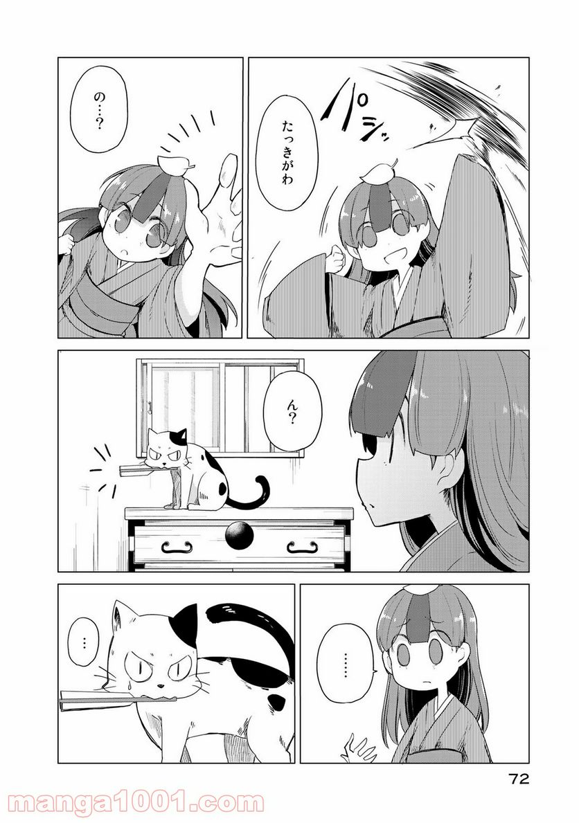 うちの師匠はしっぽがない 第2話 - Page 26