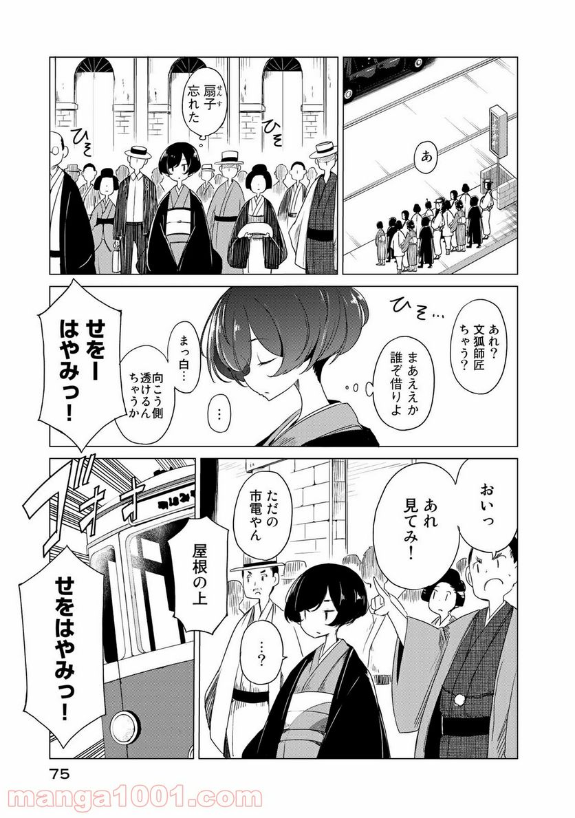 うちの師匠はしっぽがない 第2話 - Page 29