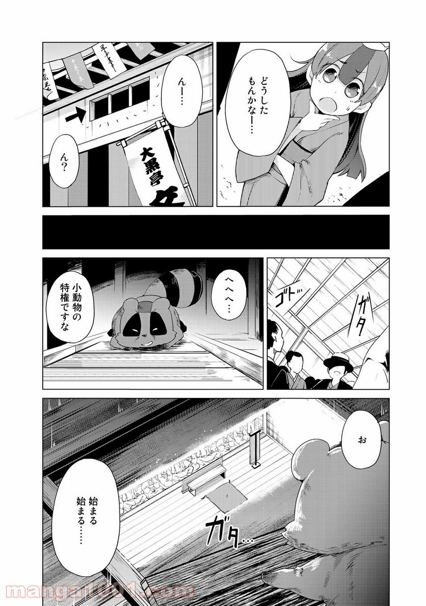 うちの師匠はしっぽがない 第2話 - Page 4