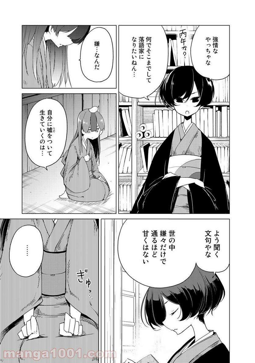 うちの師匠はしっぽがない 第2話 - Page 33