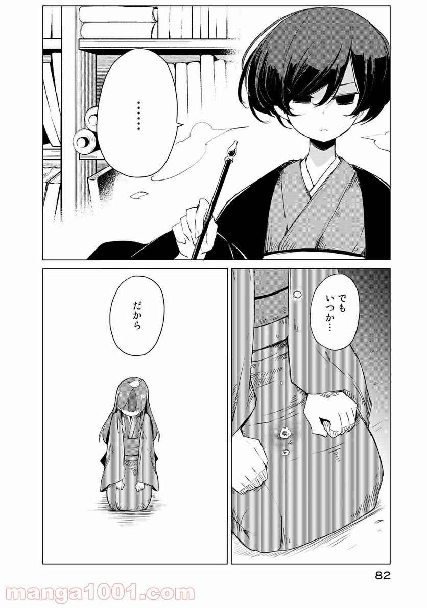 うちの師匠はしっぽがない 第2話 - Page 36