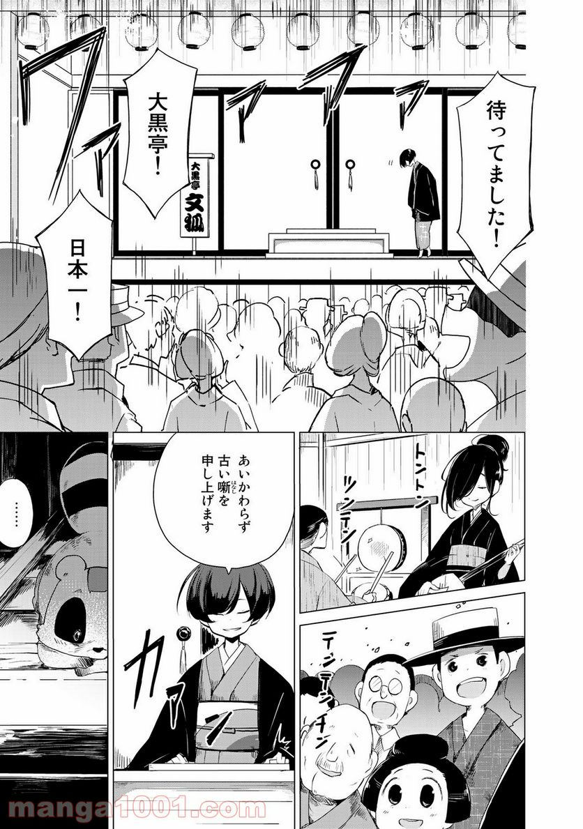 うちの師匠はしっぽがない 第2話 - Page 5