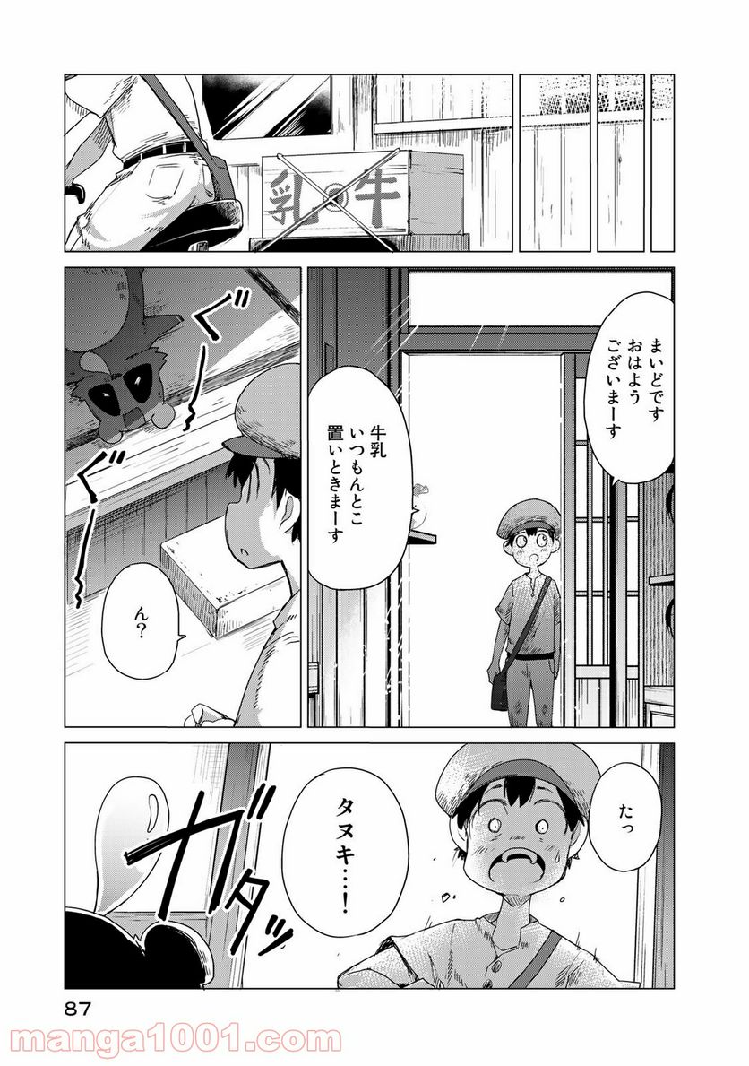 うちの師匠はしっぽがない 第2話 - Page 41