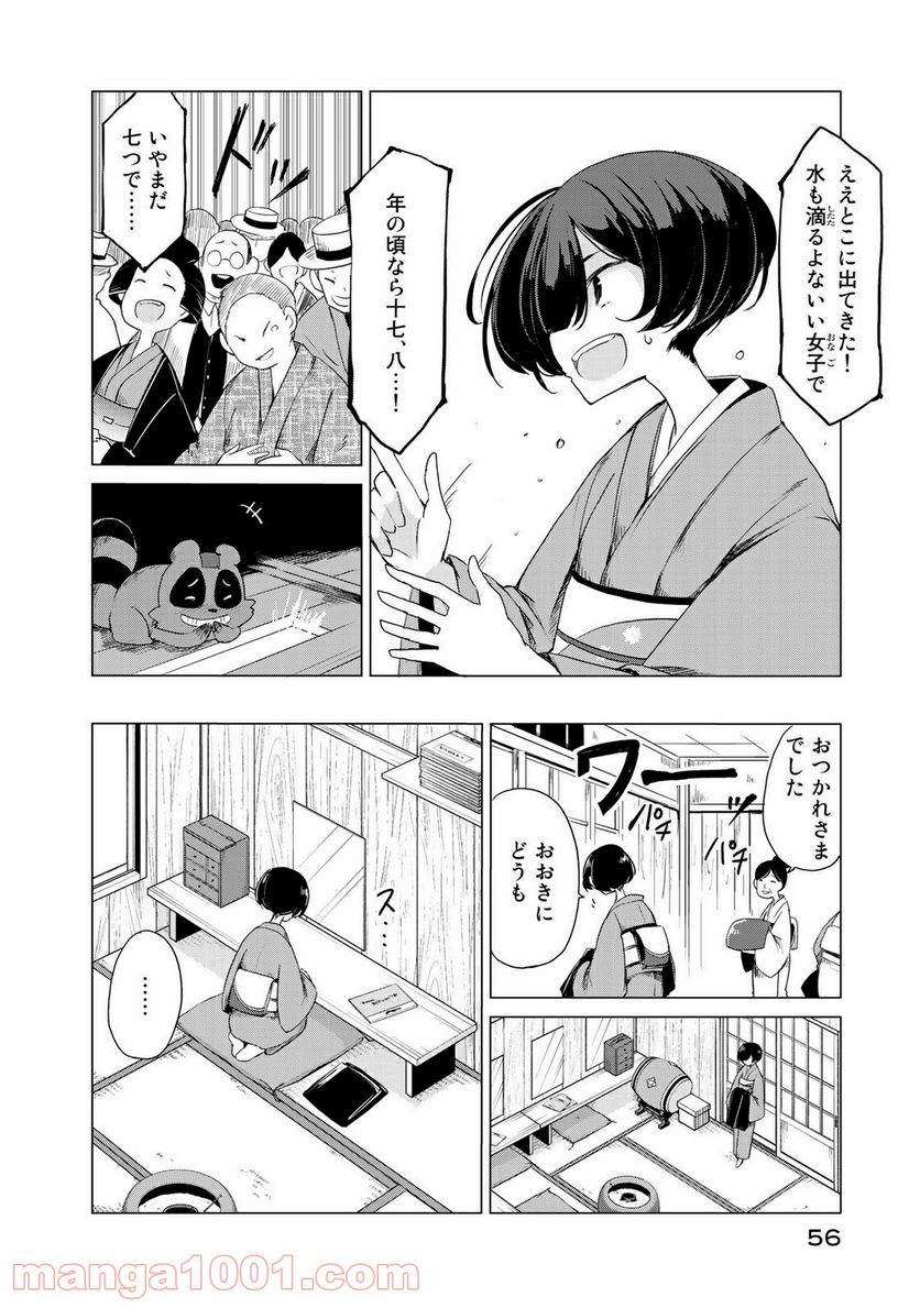 うちの師匠はしっぽがない 第2話 - Page 10