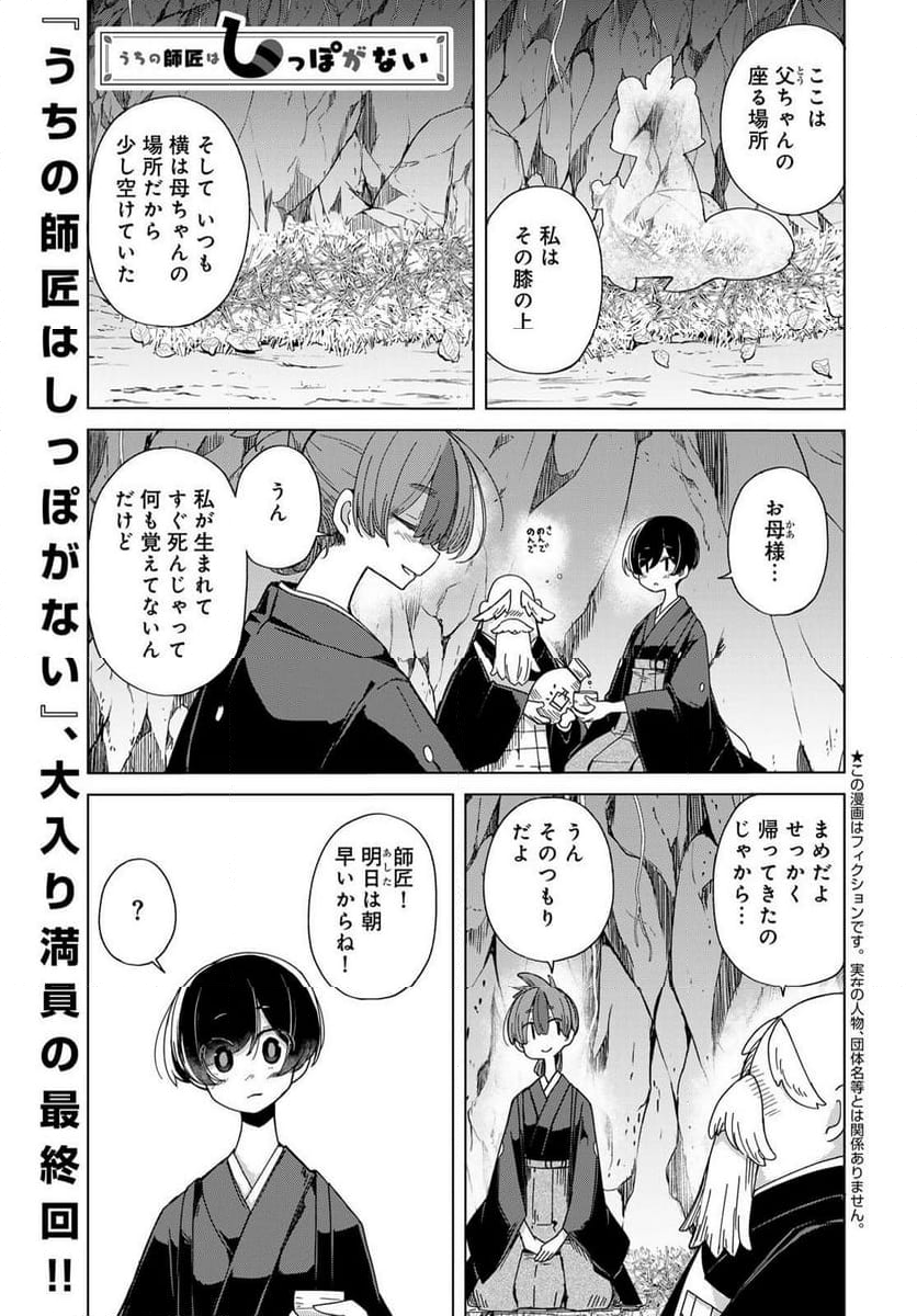 うちの師匠はしっぽがない 第56話 - Page 1