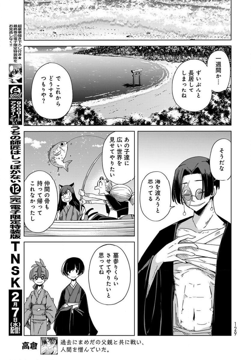 うちの師匠はしっぽがない 第56話 - Page 13