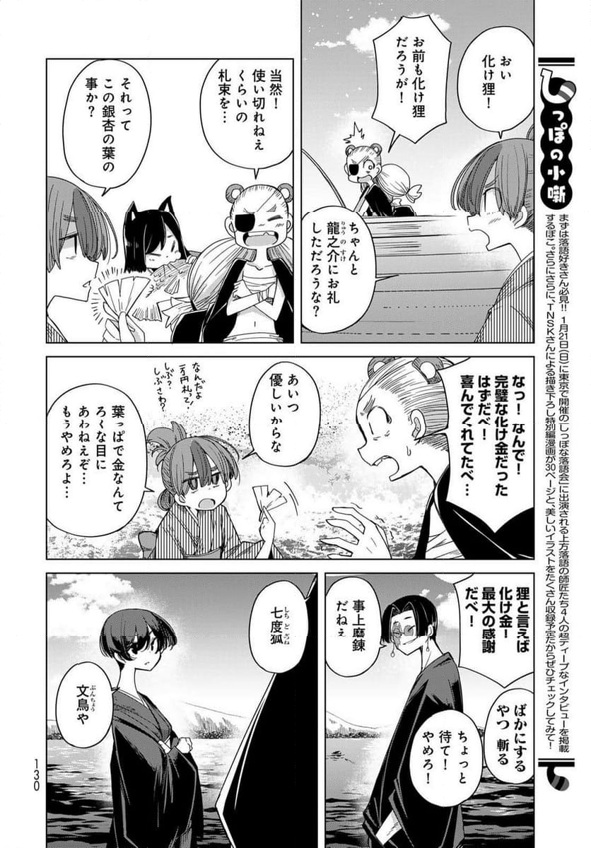 うちの師匠はしっぽがない 第56話 - Page 14