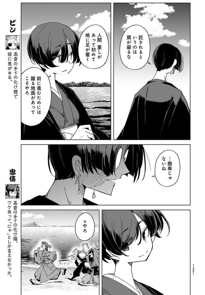 うちの師匠はしっぽがない 第56話 - Page 15