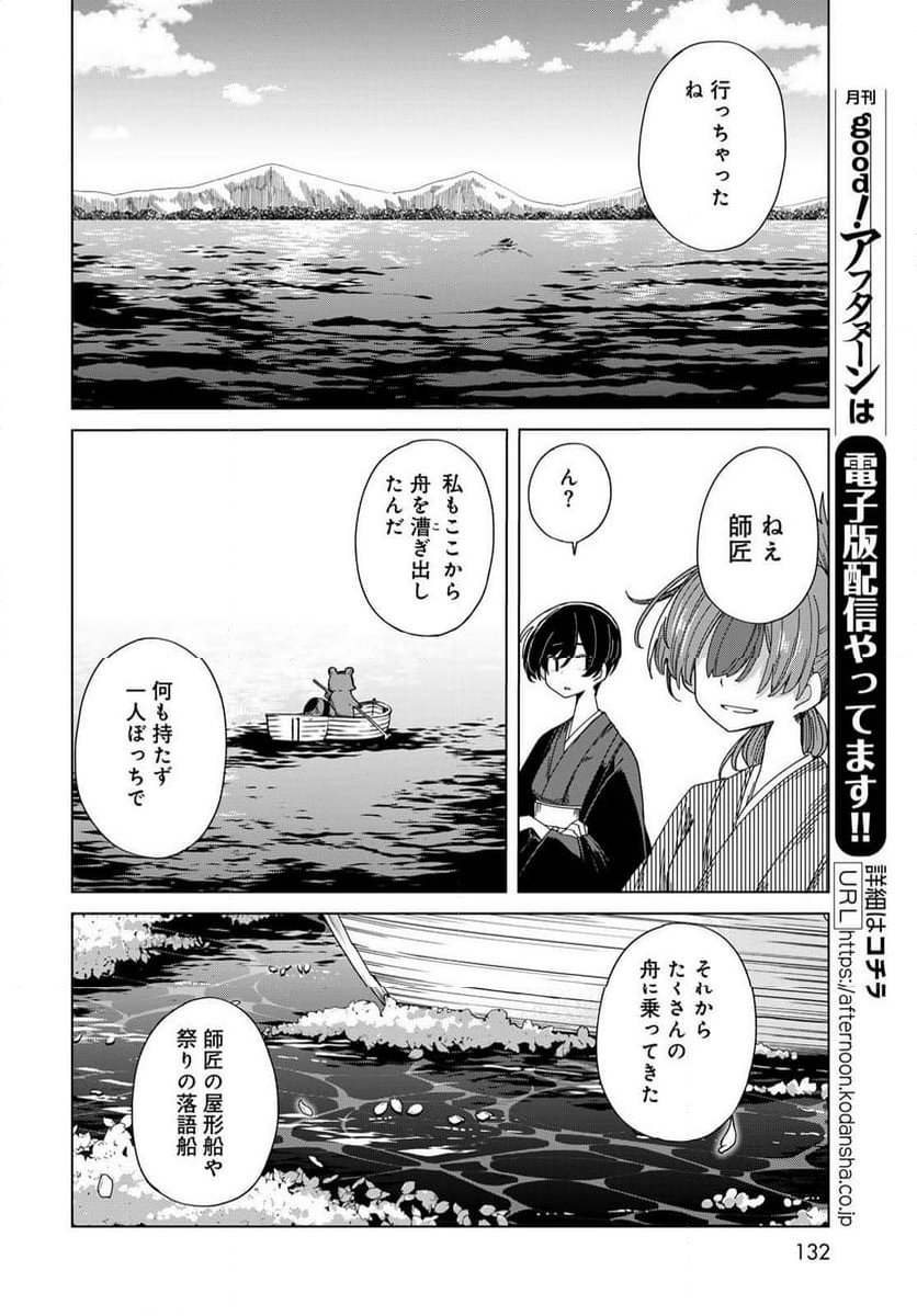 うちの師匠はしっぽがない 第56話 - Page 16