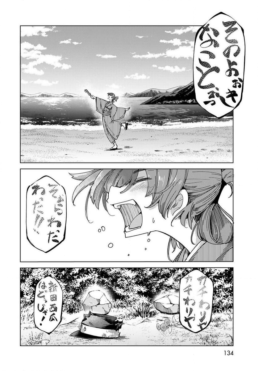 うちの師匠はしっぽがない 第56話 - Page 18