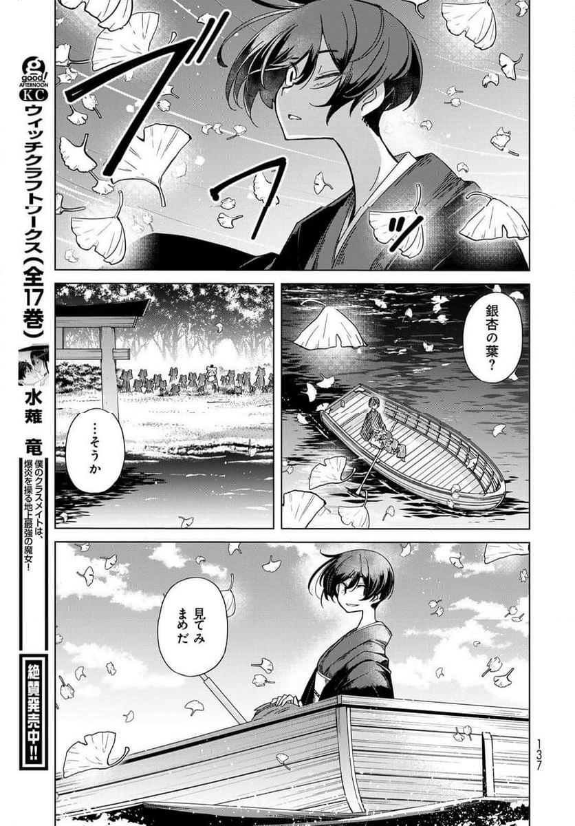 うちの師匠はしっぽがない 第56話 - Page 21