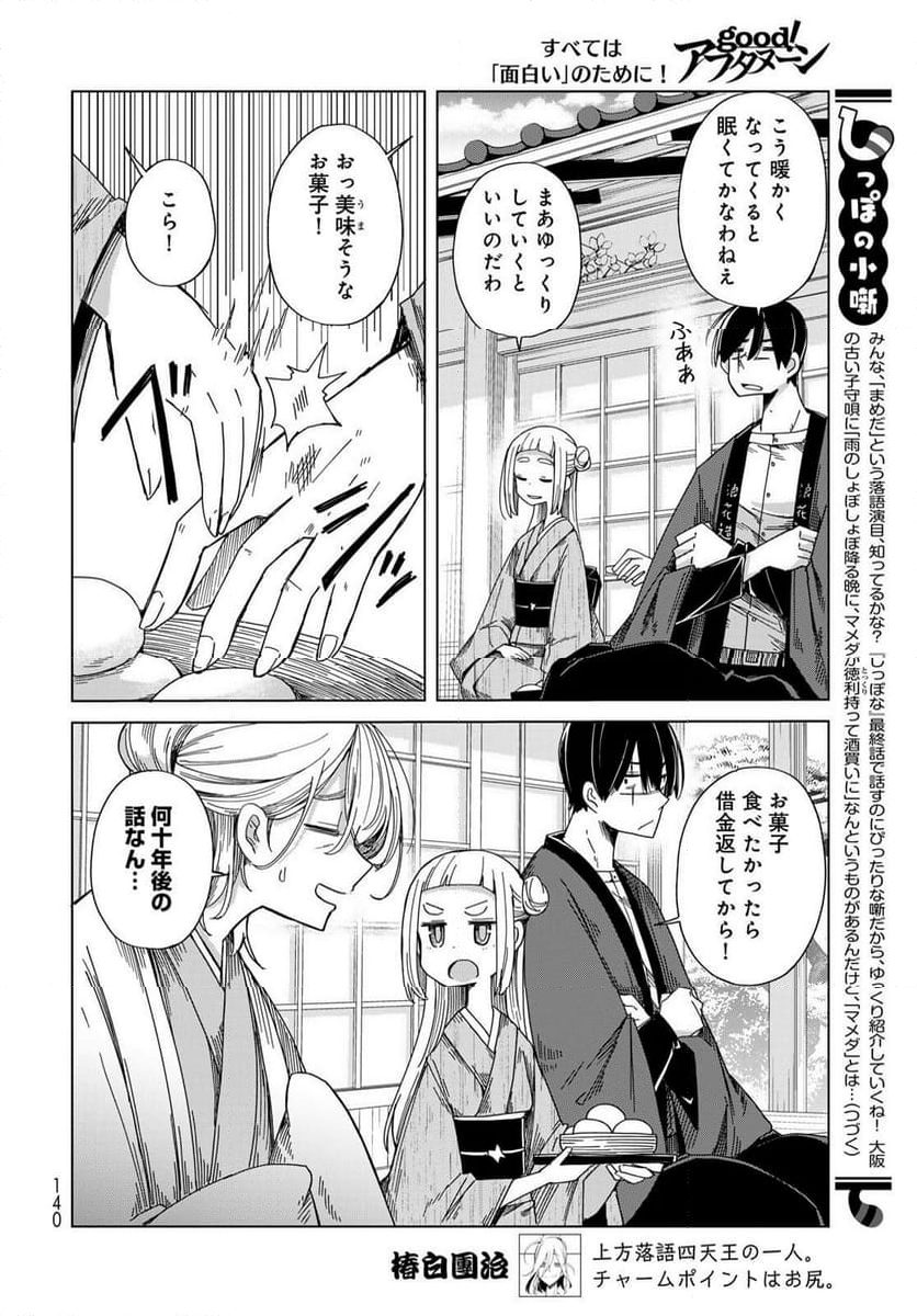 うちの師匠はしっぽがない 第56話 - Page 24