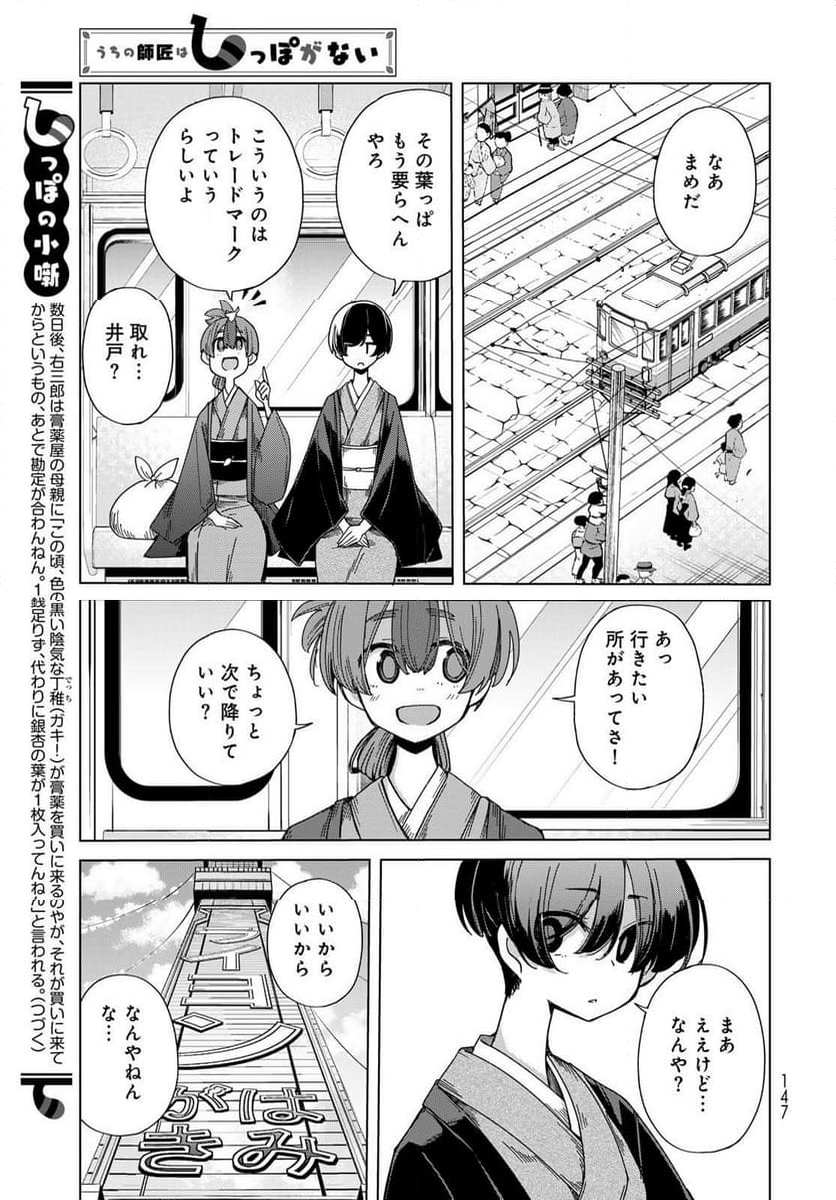 うちの師匠はしっぽがない 第56話 - Page 31