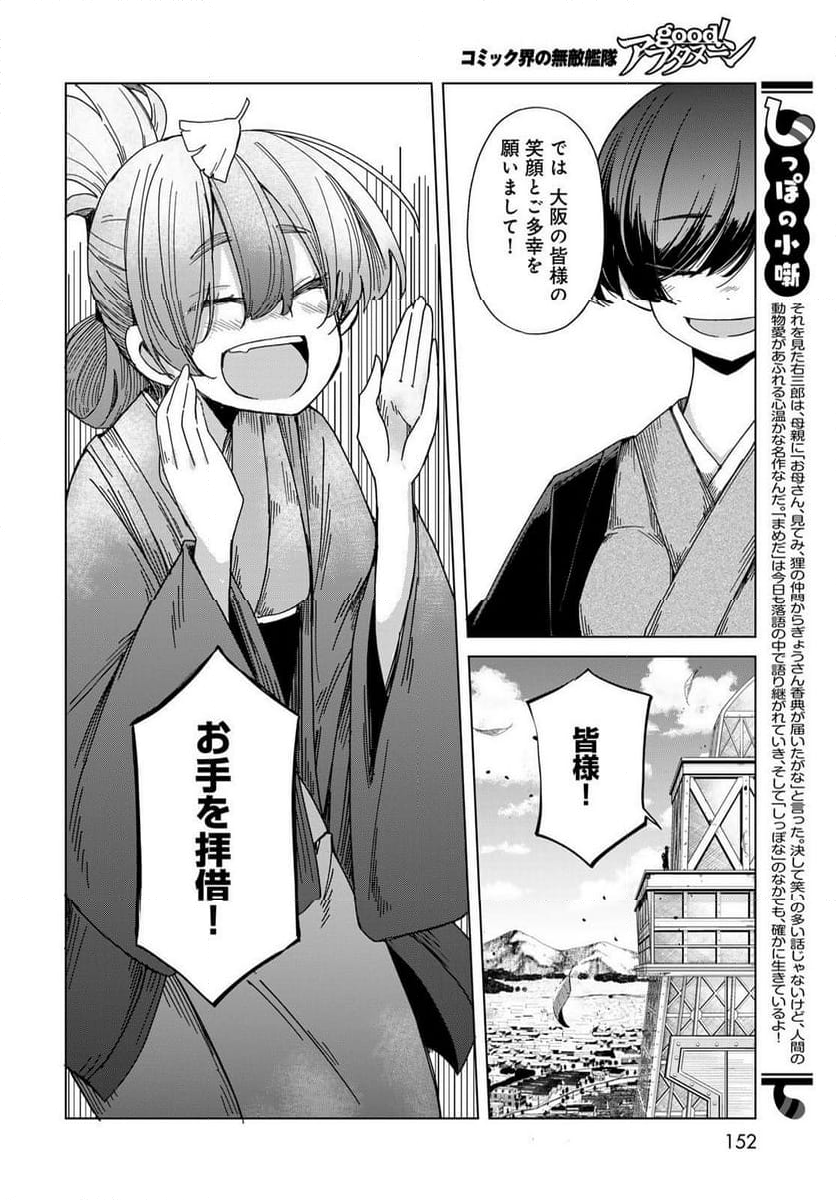 うちの師匠はしっぽがない 第56話 - Page 36