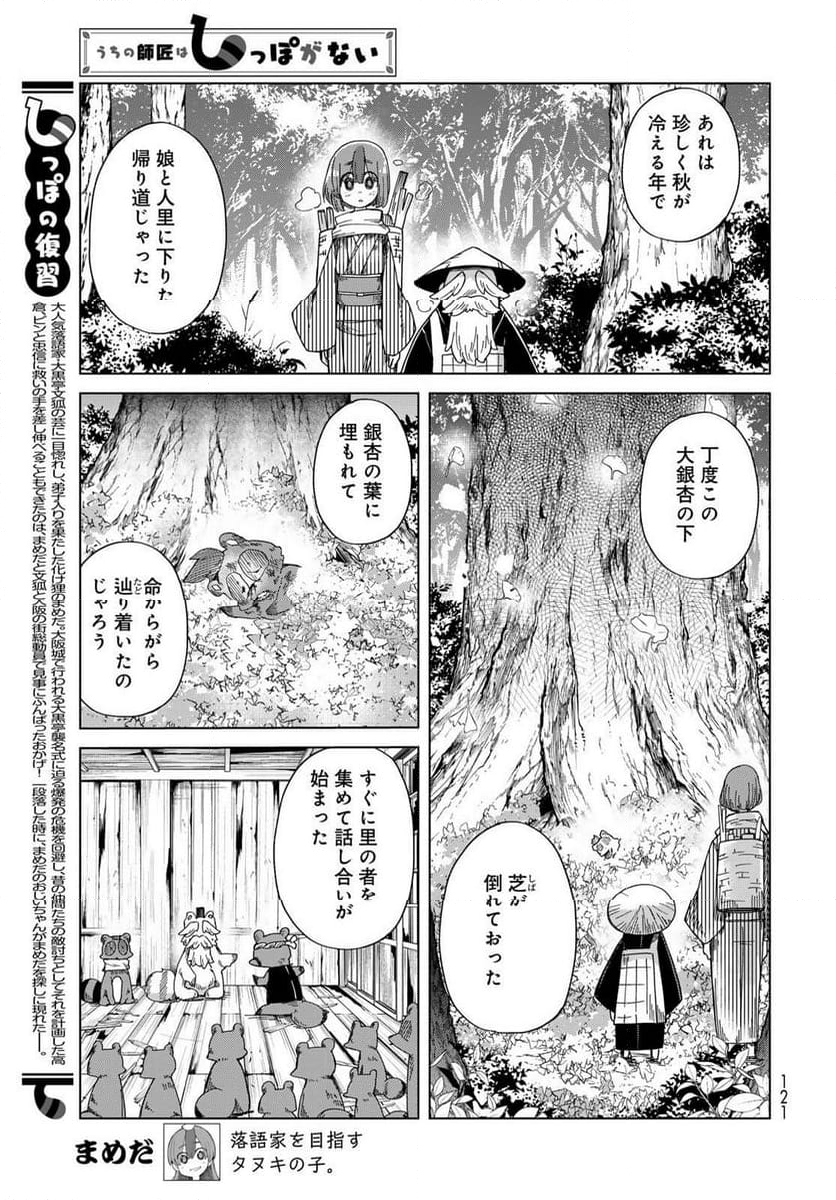 うちの師匠はしっぽがない 第56話 - Page 5