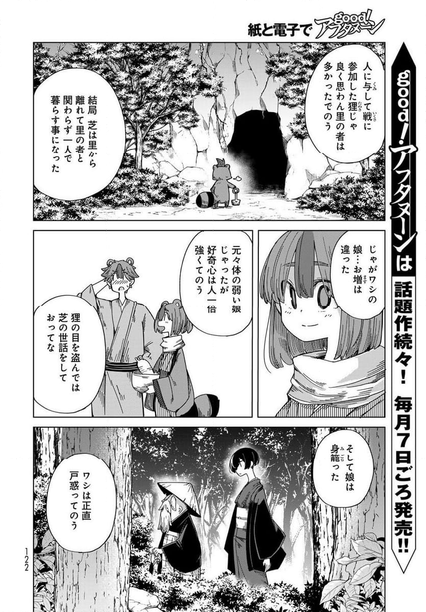 うちの師匠はしっぽがない 第56話 - Page 6