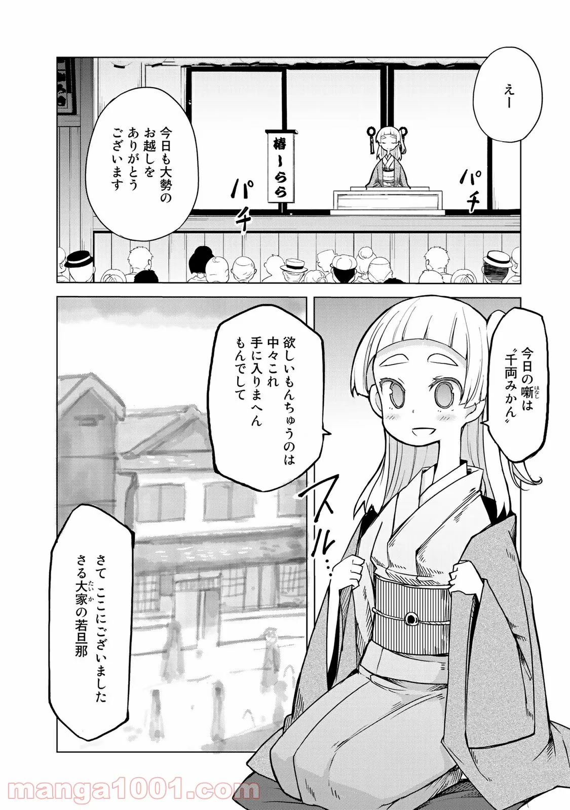 うちの師匠はしっぽがない 第11.1話 - Page 2