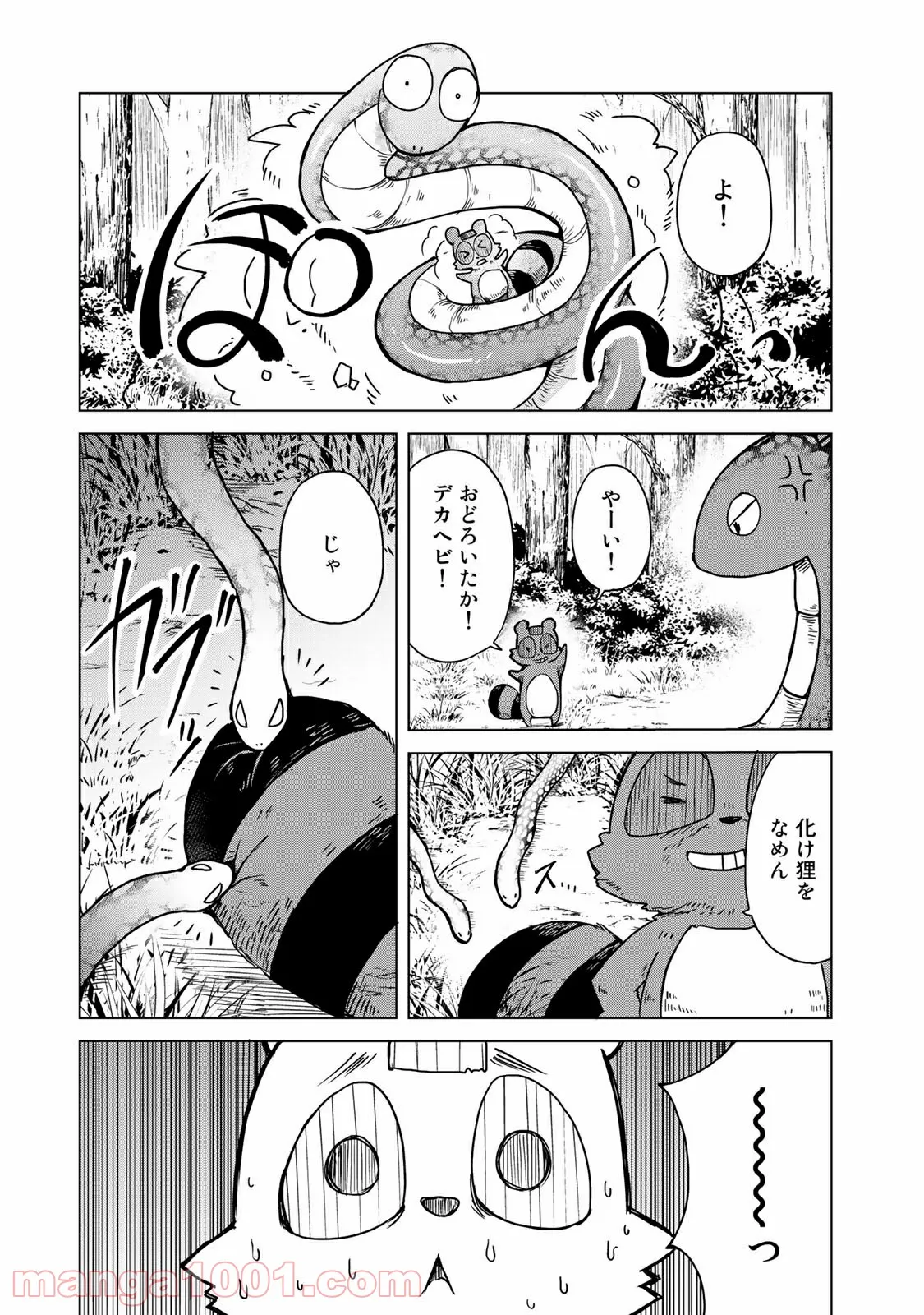 うちの師匠はしっぽがない 第11.1話 - Page 11