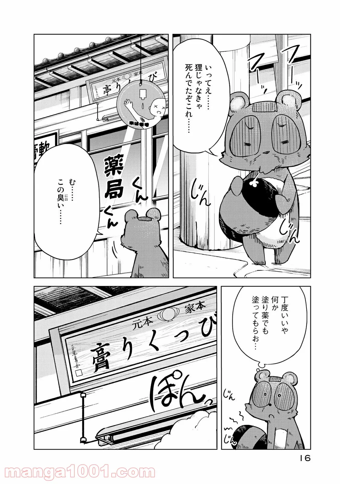 うちの師匠はしっぽがない 第11.1話 - Page 12