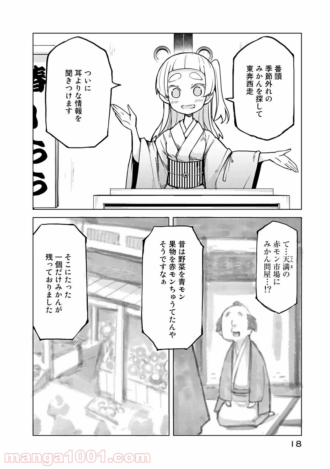 うちの師匠はしっぽがない 第11.1話 - Page 14