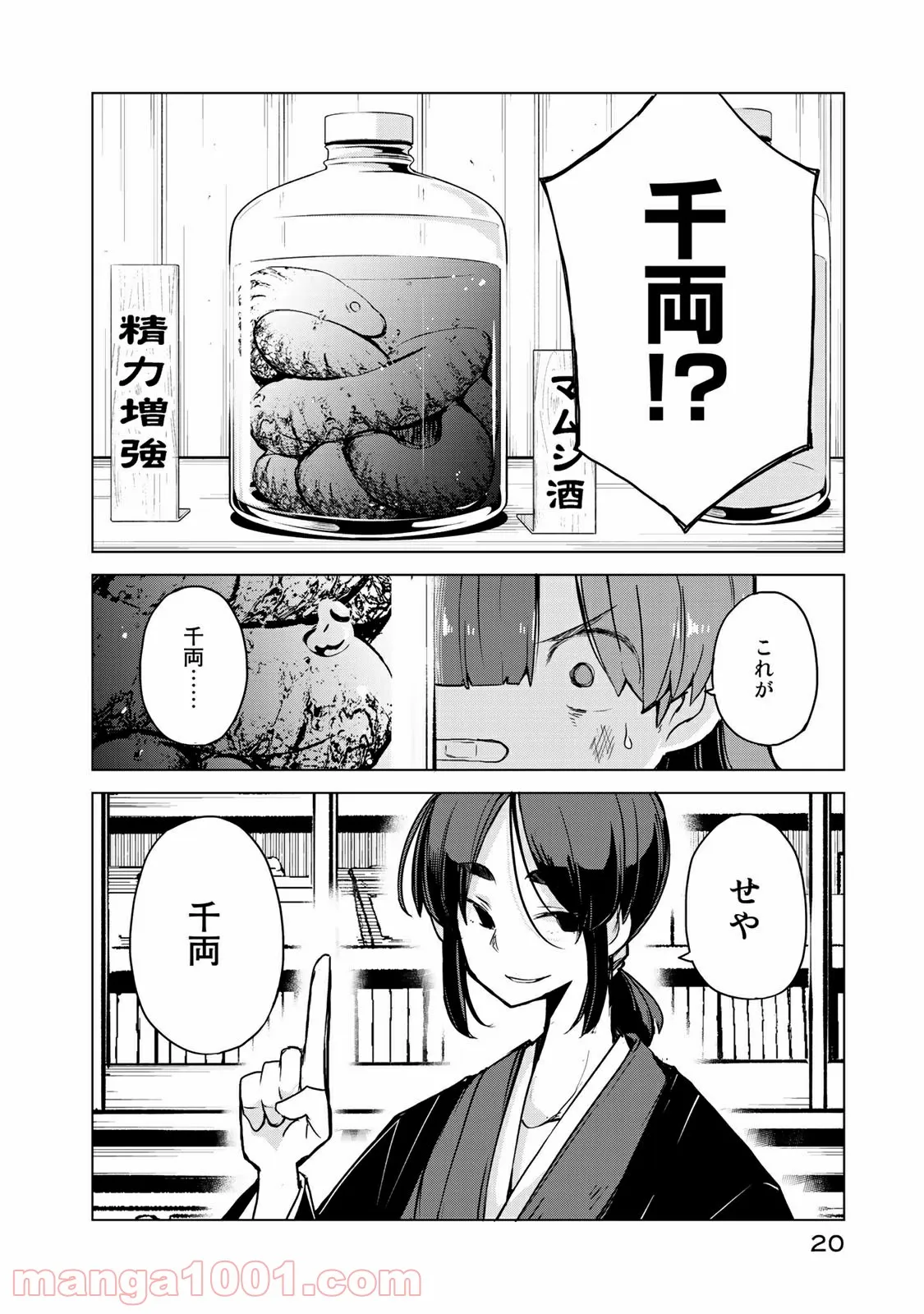 うちの師匠はしっぽがない 第11.1話 - Page 16