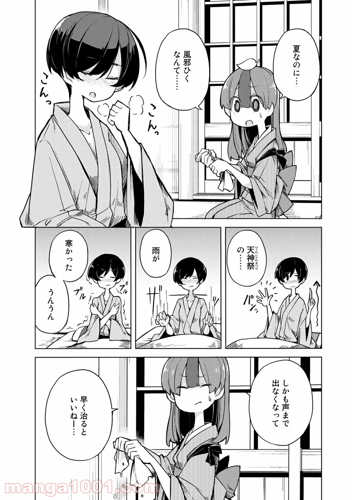 うちの師匠はしっぽがない 第11.1話 - Page 4