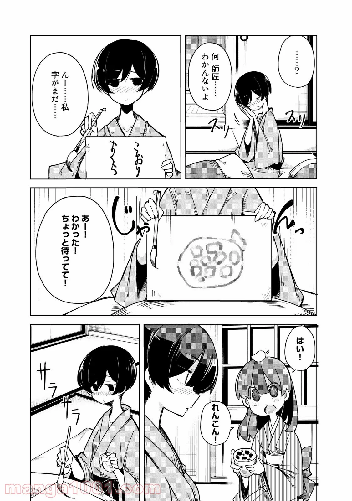 うちの師匠はしっぽがない 第11.1話 - Page 5