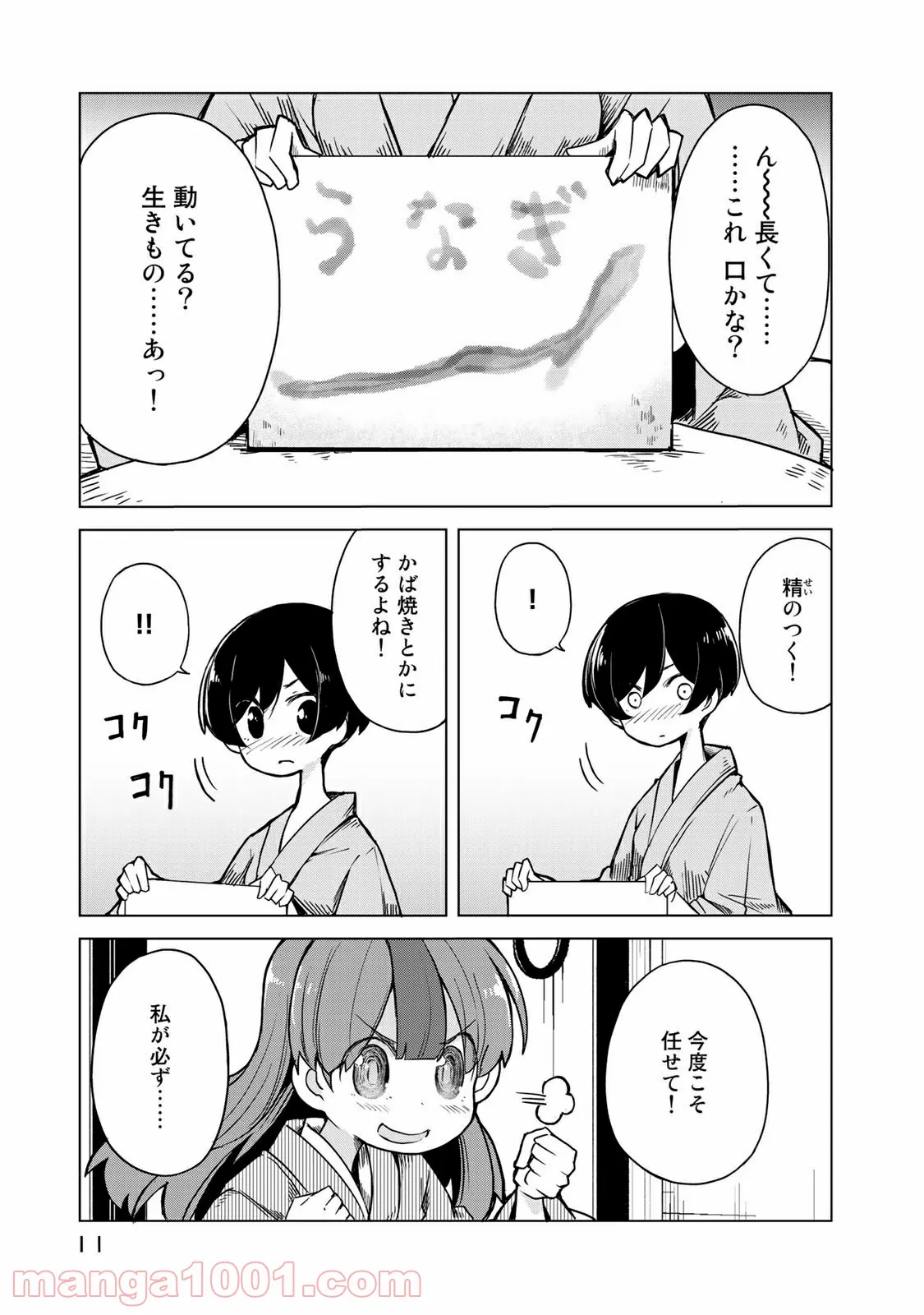 うちの師匠はしっぽがない 第11.1話 - Page 7