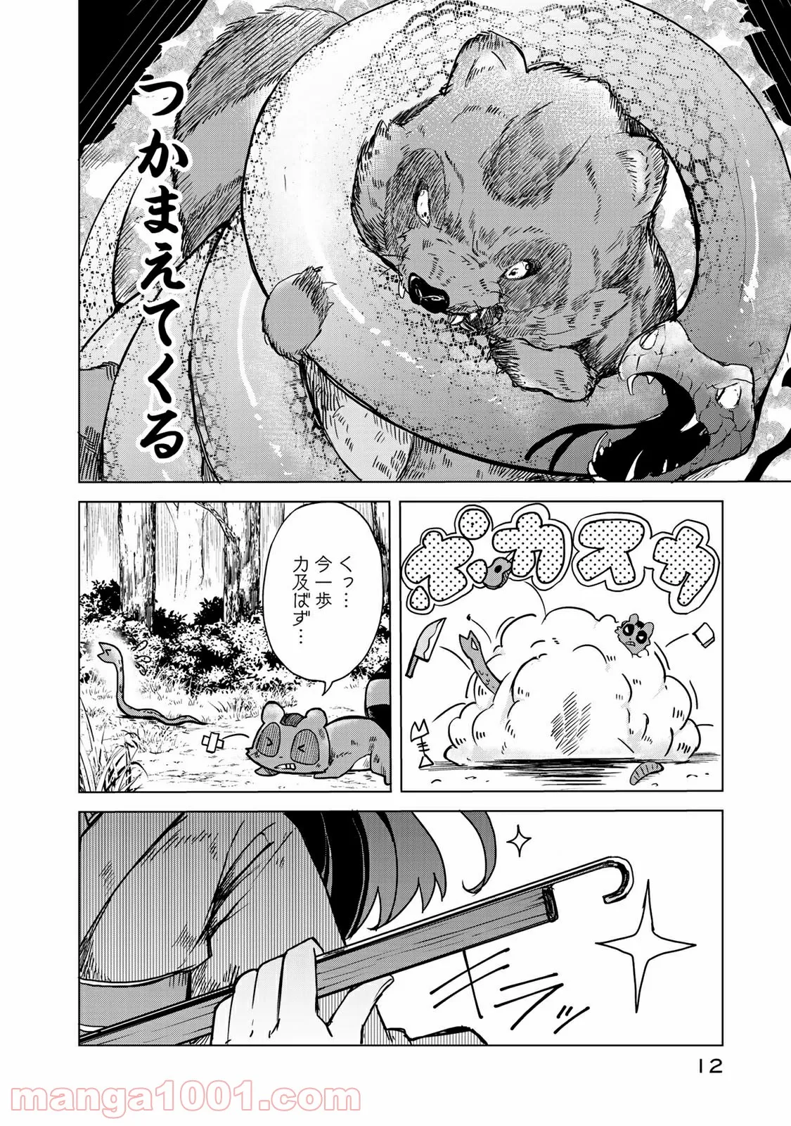 うちの師匠はしっぽがない 第11.1話 - Page 8