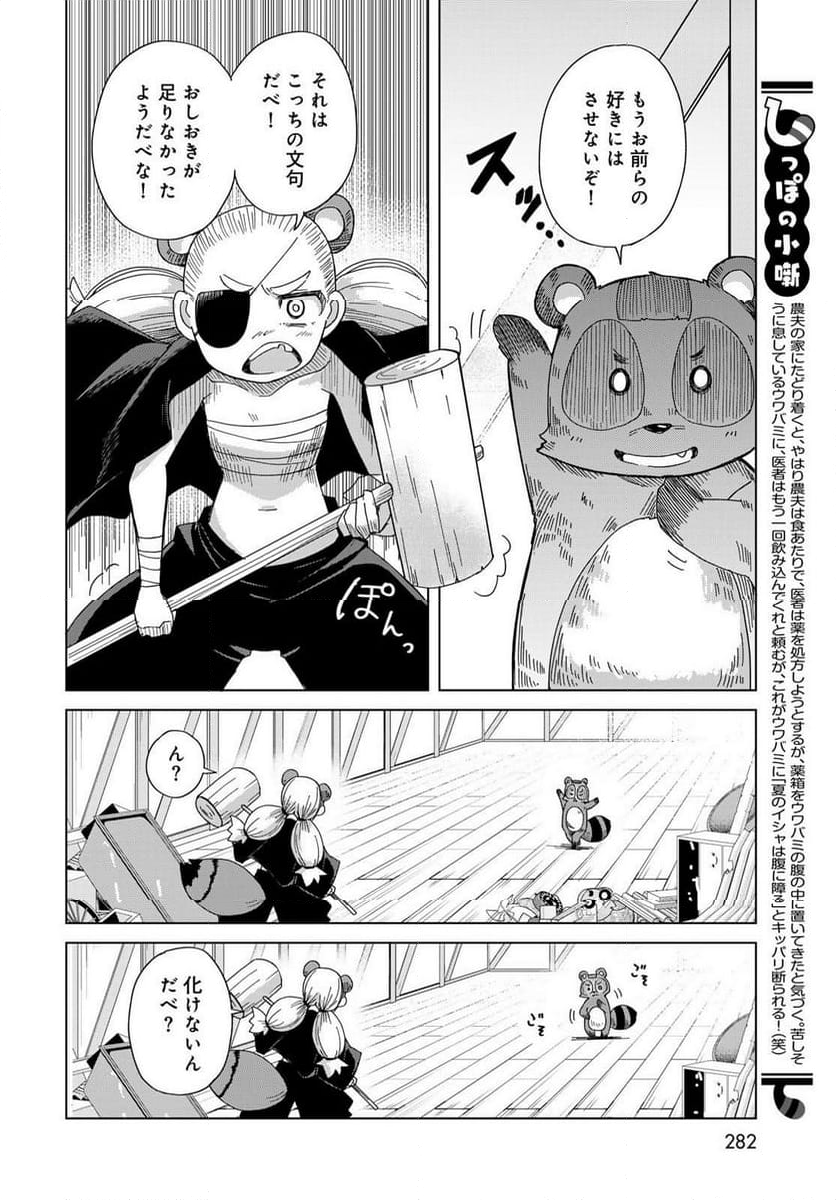 うちの師匠はしっぽがない 第53.2話 - Page 16