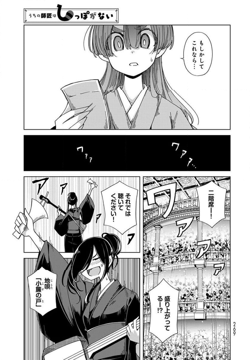 うちの師匠はしっぽがない 第53.2話 - Page 3