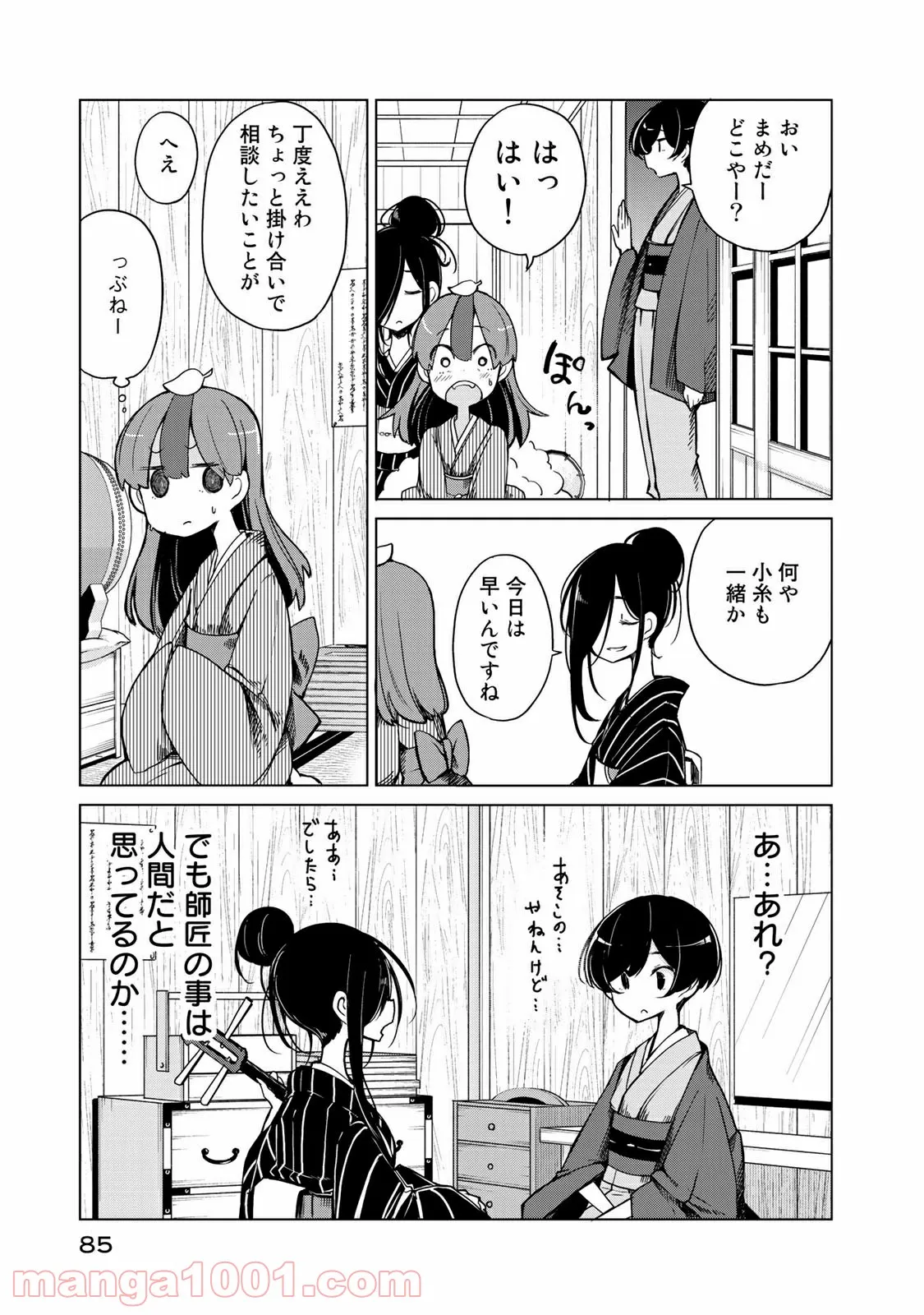 うちの師匠はしっぽがない 第8.1話 - Page 11