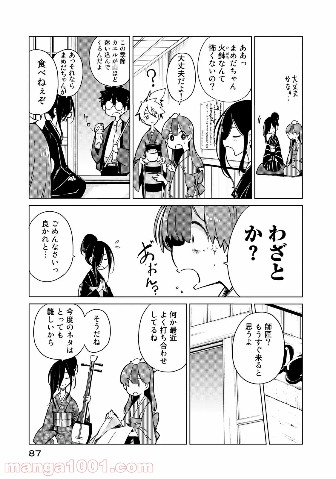 うちの師匠はしっぽがない 第8.1話 - Page 13