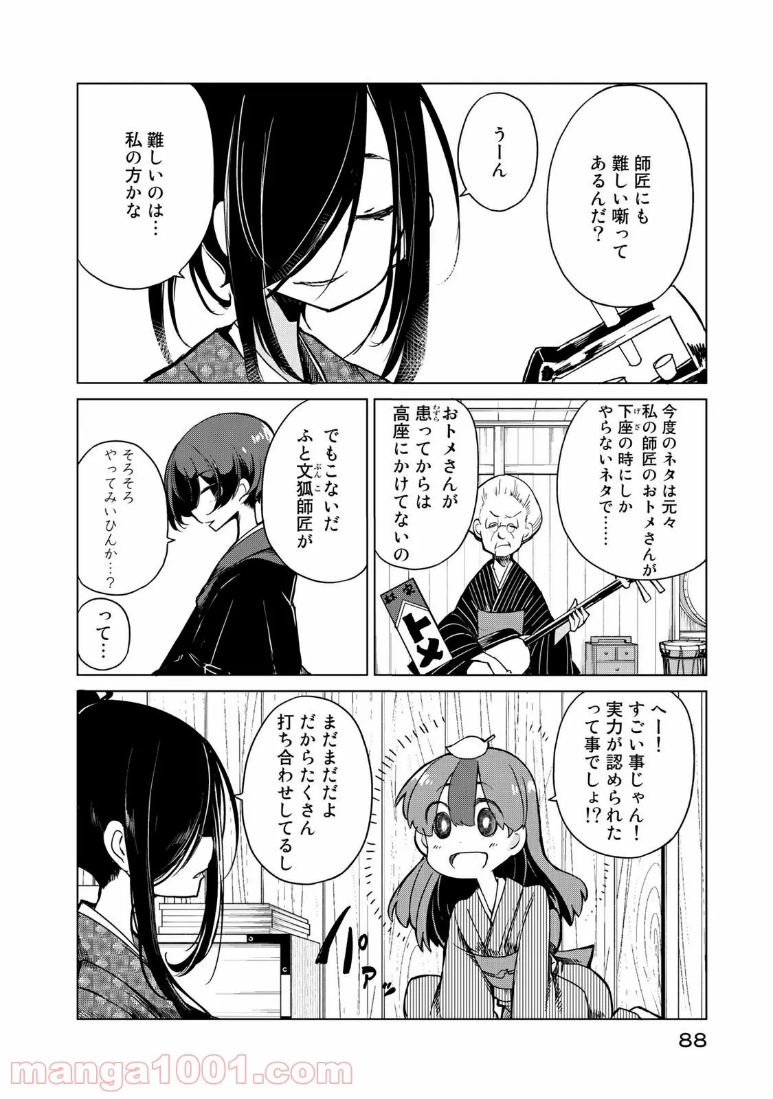 うちの師匠はしっぽがない 第8.1話 - Page 14