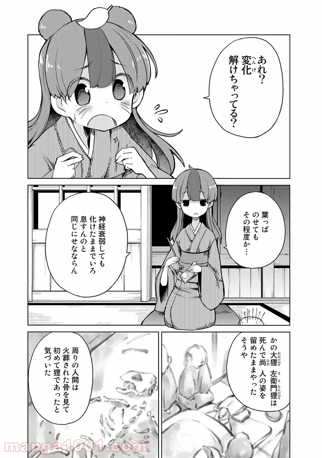 うちの師匠はしっぽがない 第8.1話 - Page 3