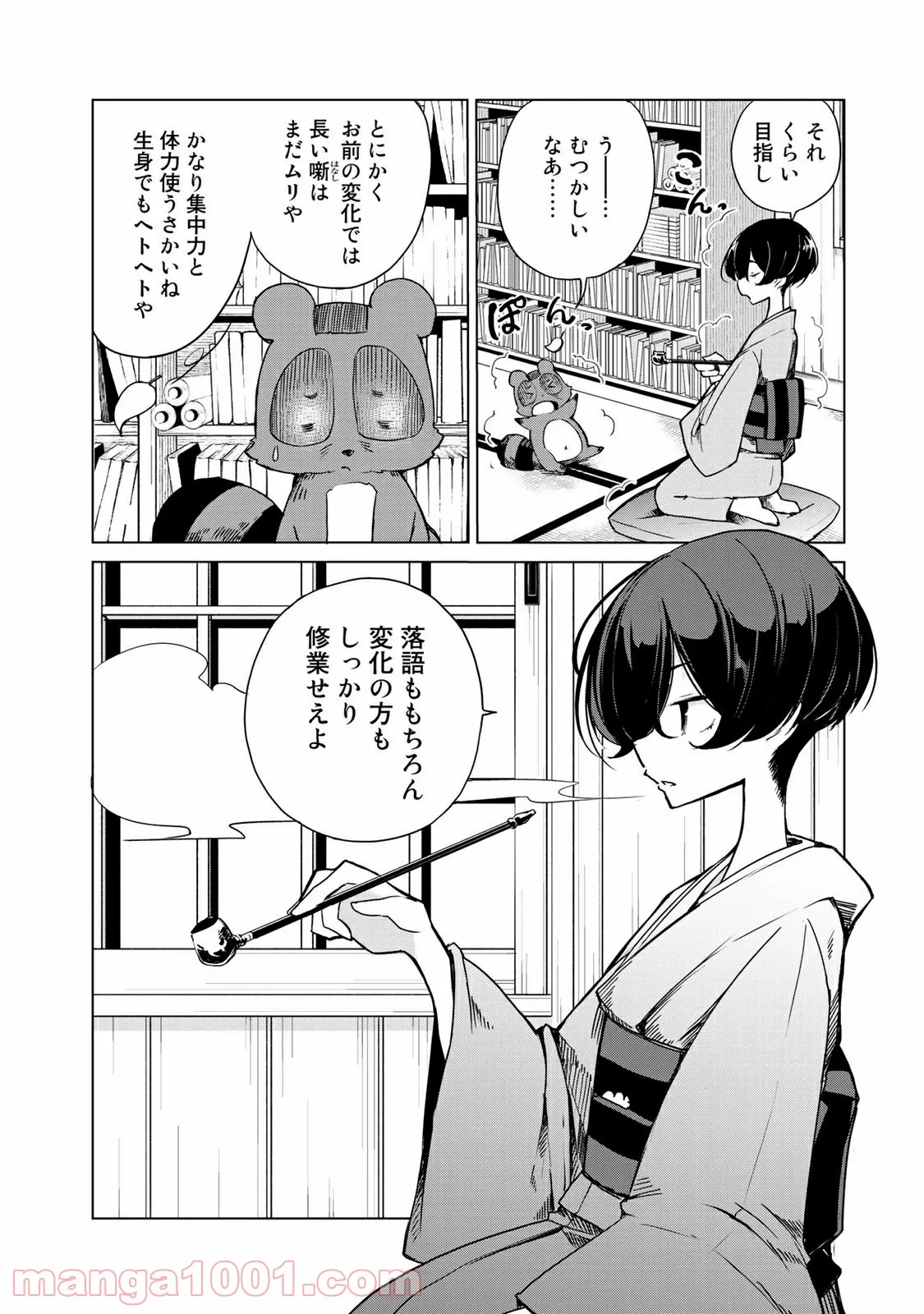 うちの師匠はしっぽがない 第8.1話 - Page 4