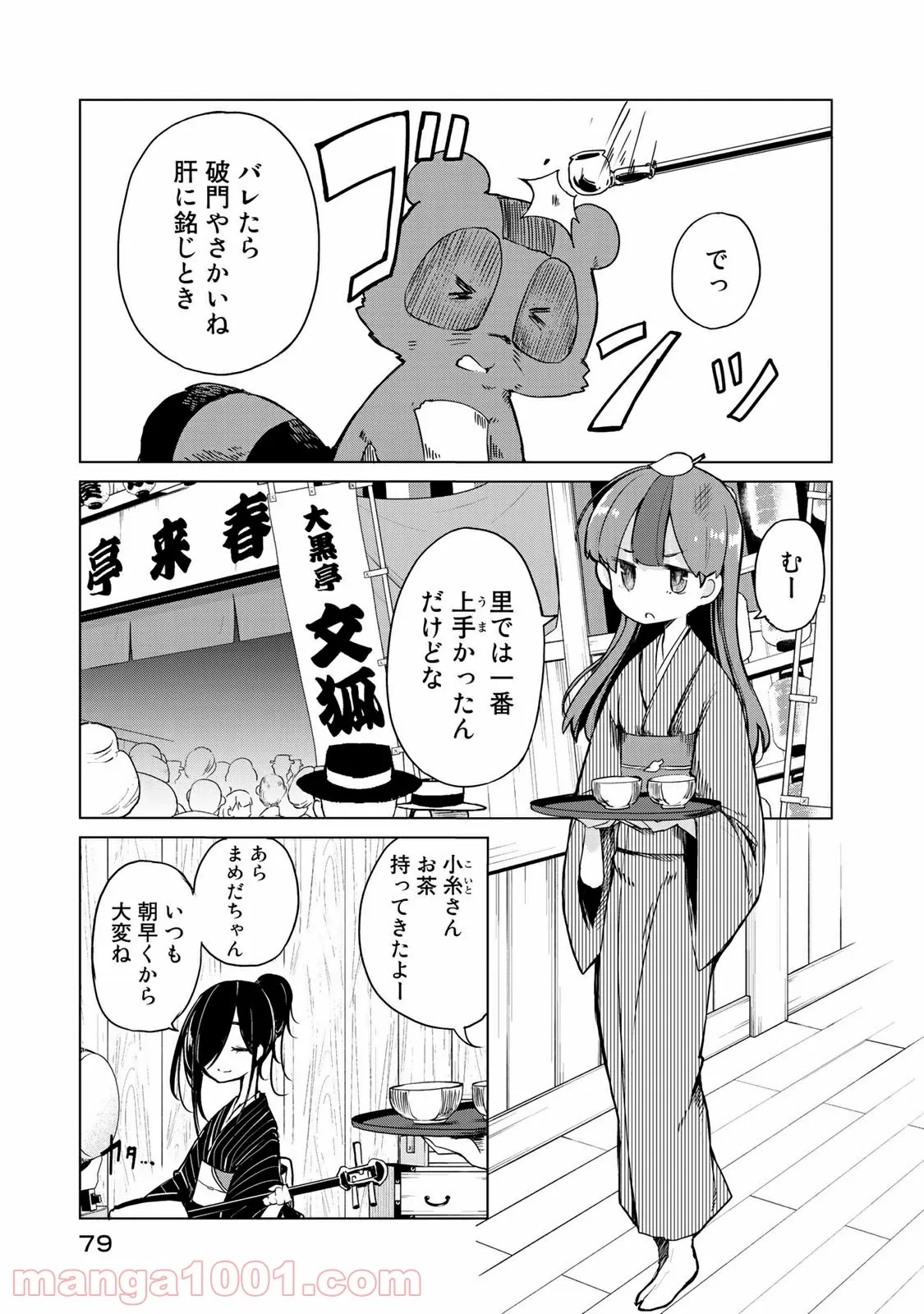 うちの師匠はしっぽがない 第8.1話 - Page 5