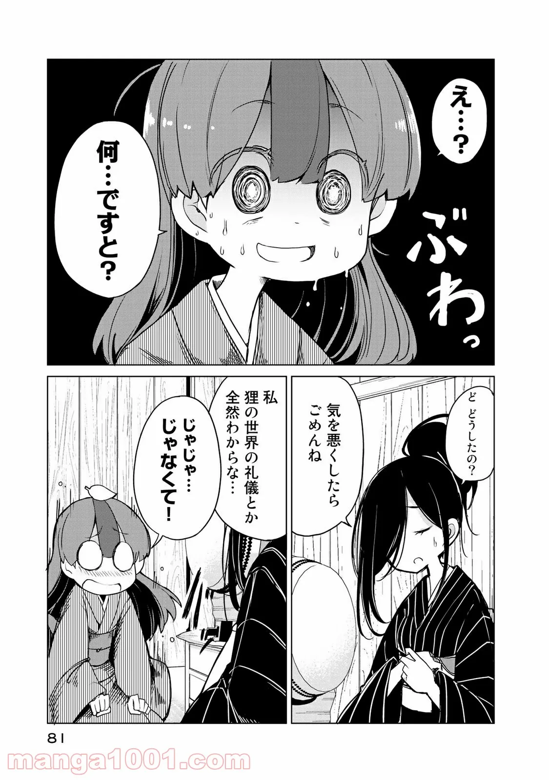 うちの師匠はしっぽがない 第8.1話 - Page 7