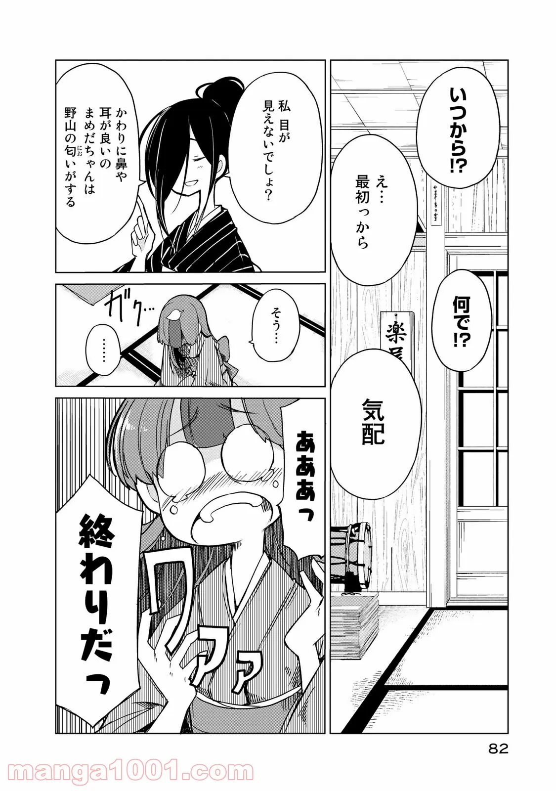 うちの師匠はしっぽがない 第8.1話 - Page 8