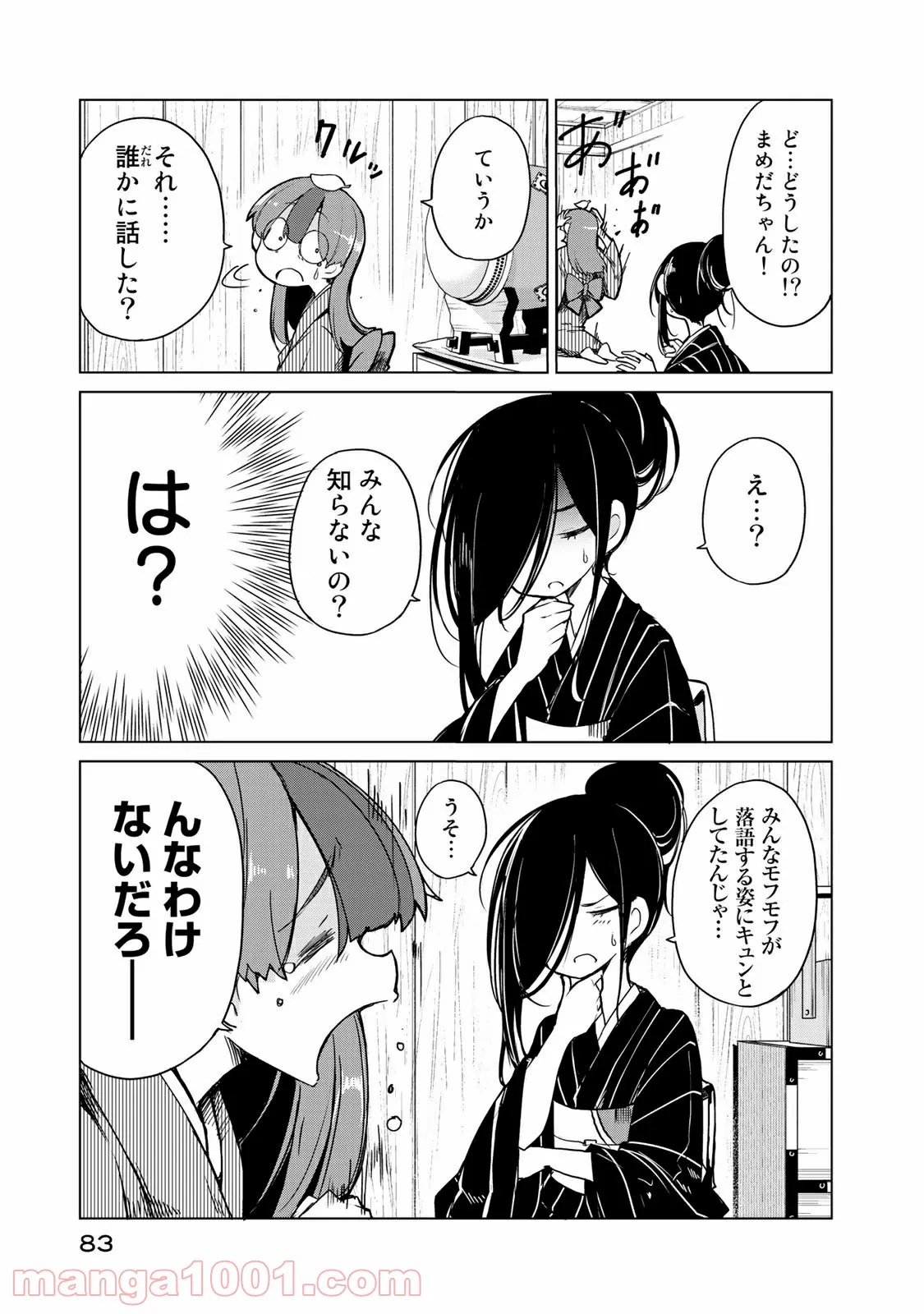 うちの師匠はしっぽがない 第8.1話 - Page 9