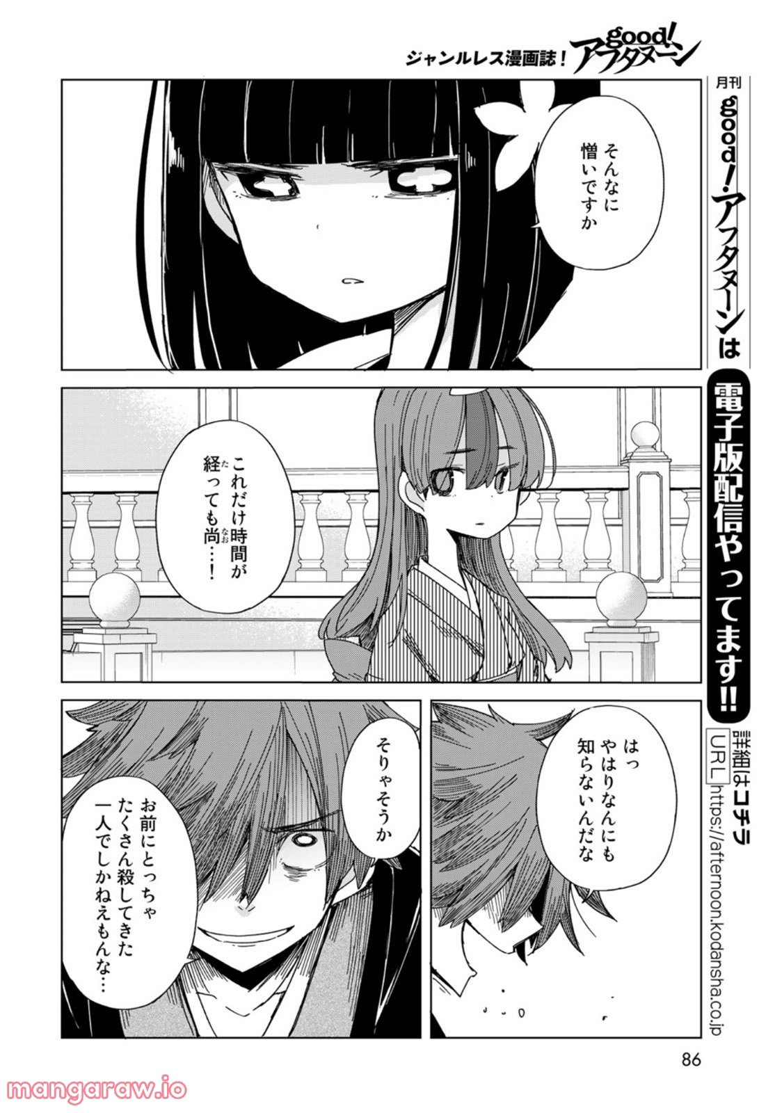 うちの師匠はしっぽがない 第40話 - Page 12