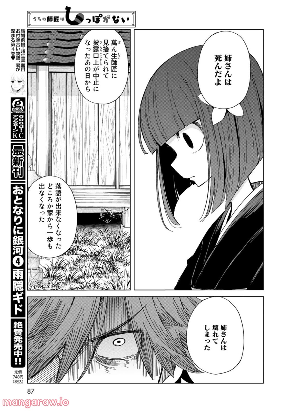 うちの師匠はしっぽがない 第40話 - Page 13