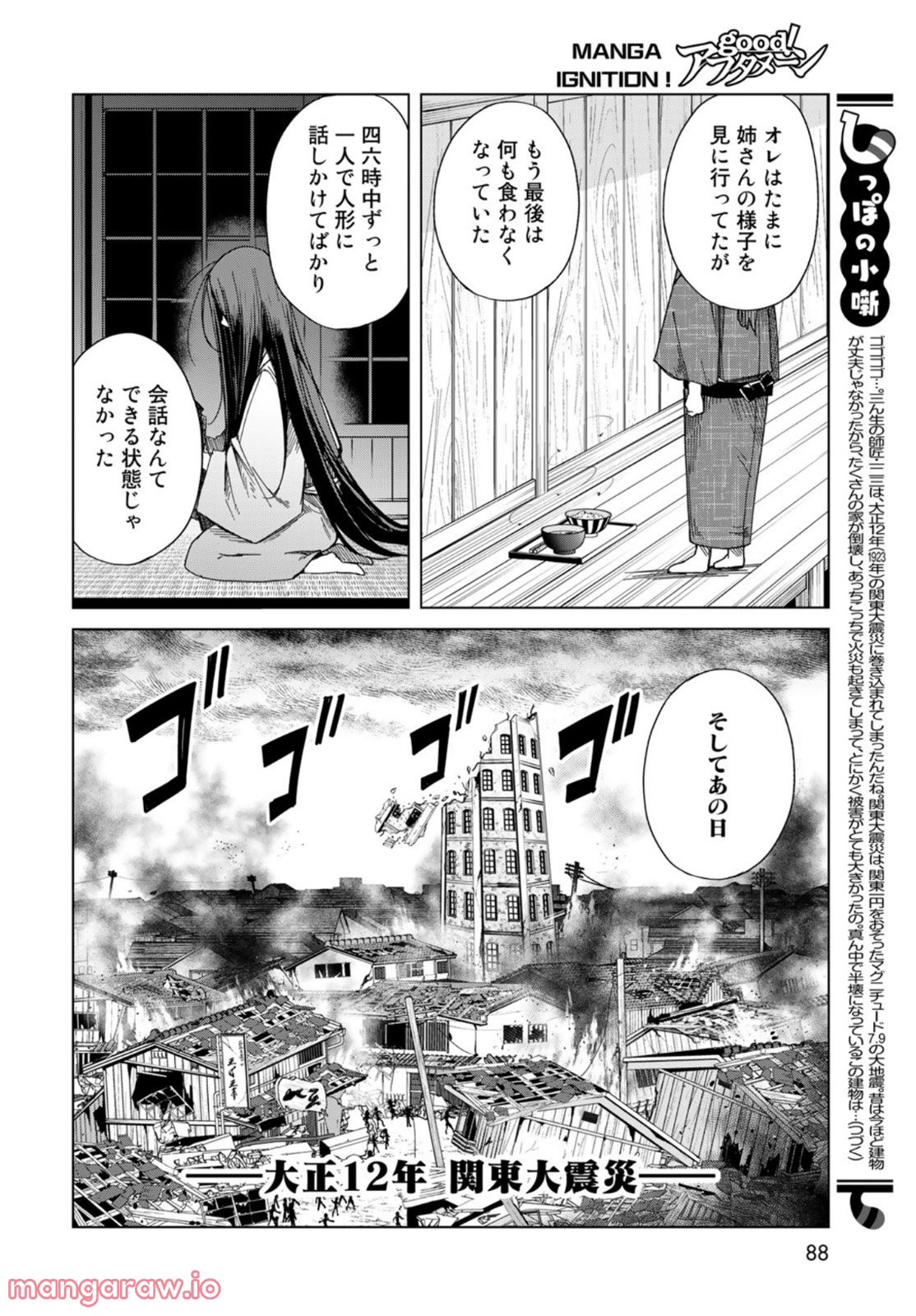 うちの師匠はしっぽがない 第40話 - Page 14