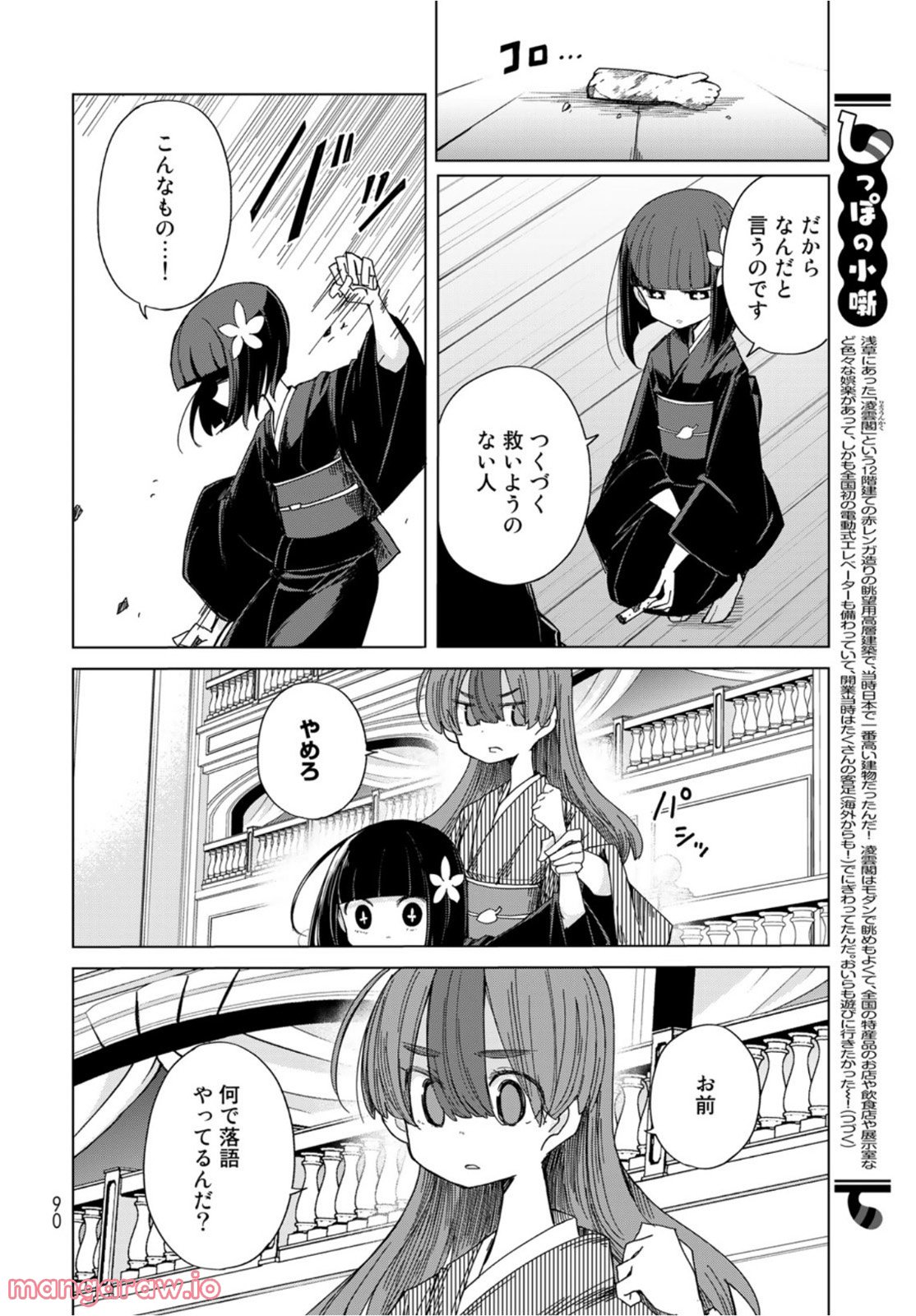 うちの師匠はしっぽがない 第40話 - Page 16