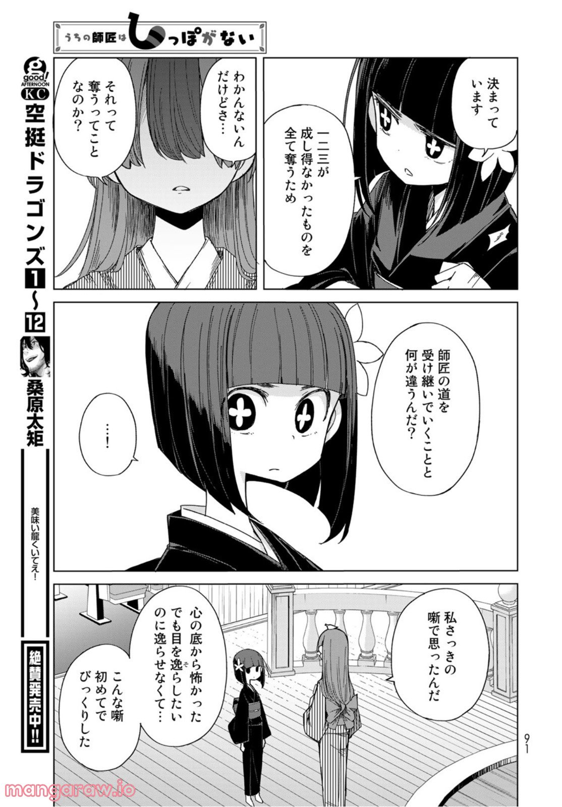 うちの師匠はしっぽがない 第40話 - Page 17