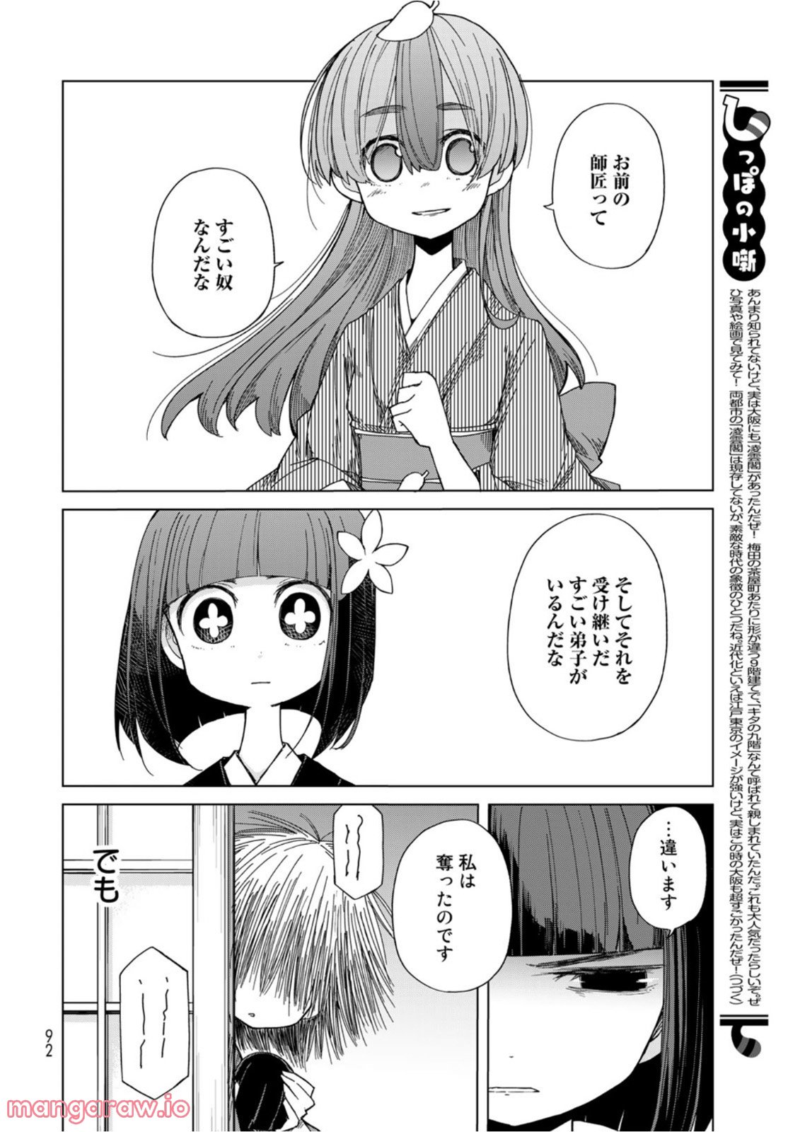 うちの師匠はしっぽがない 第40話 - Page 18