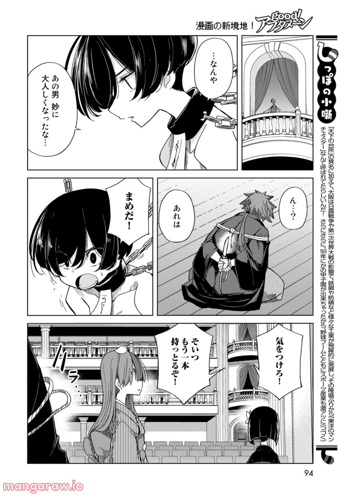 うちの師匠はしっぽがない 第40話 - Page 20