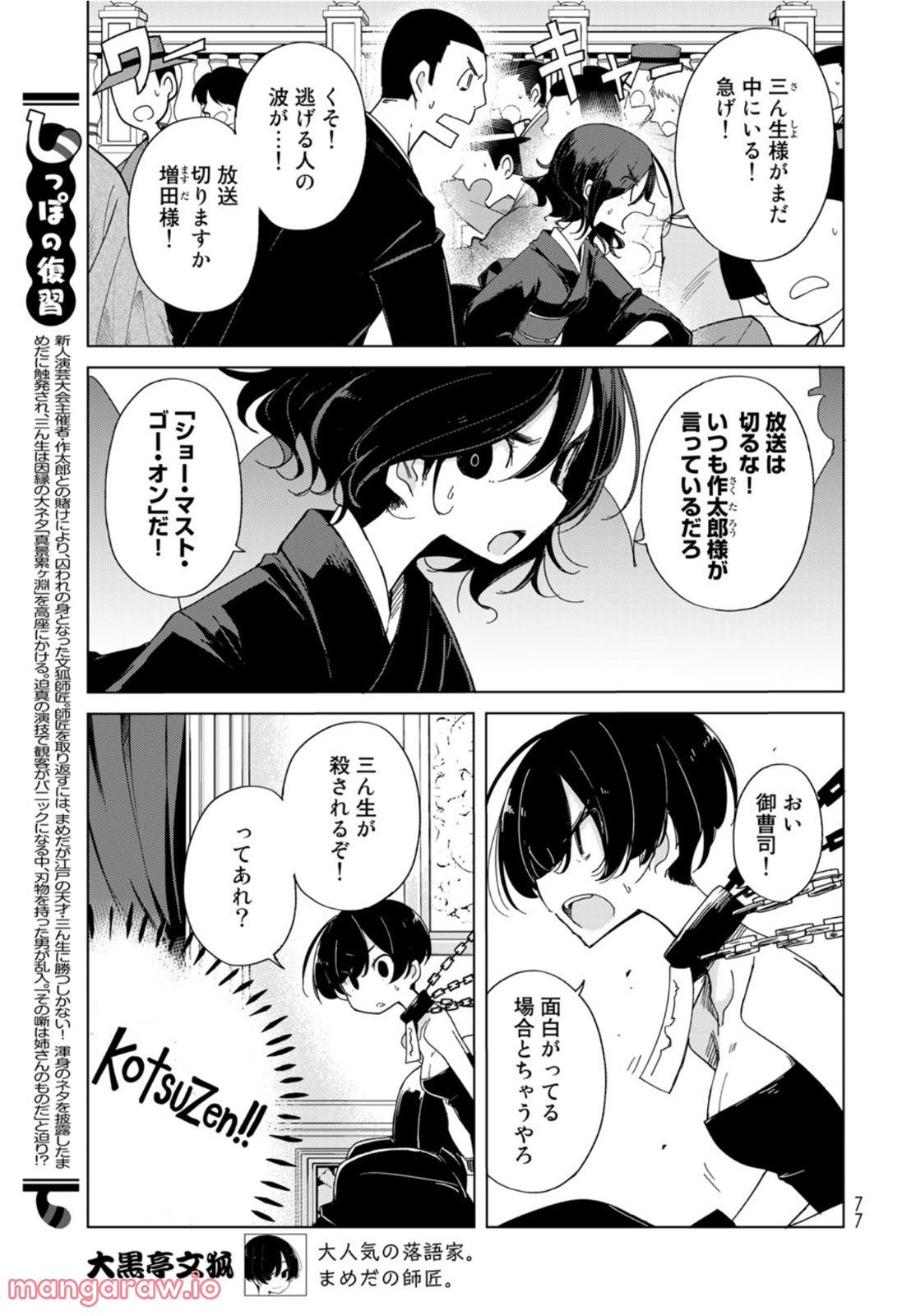 うちの師匠はしっぽがない 第40話 - Page 3