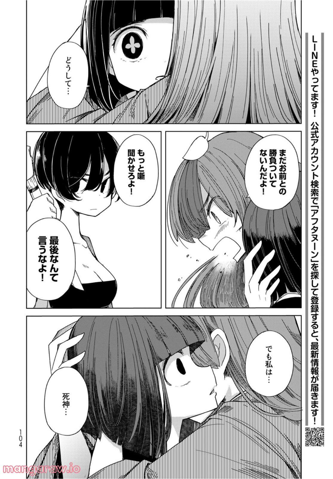 うちの師匠はしっぽがない 第40話 - Page 30